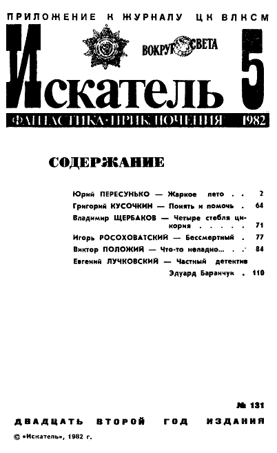 Искатель. 1982. Выпуск №5 i_002.png
