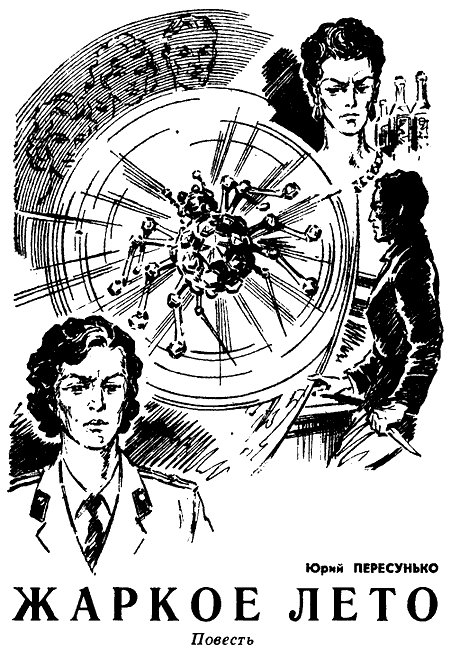 Искатель. 1982. Выпуск №5 i_003.png