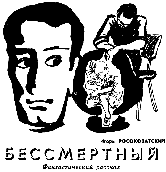 Искатель. 1982. Выпуск №5 i_009.png