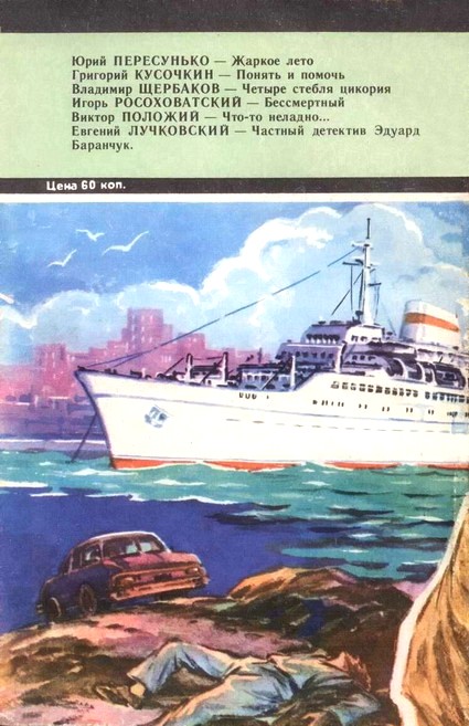 Искатель. 1982. Выпуск №5 i_015.jpg