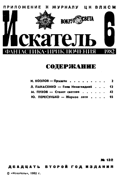 Искатель. 1982. Выпуск №6 i_002.png