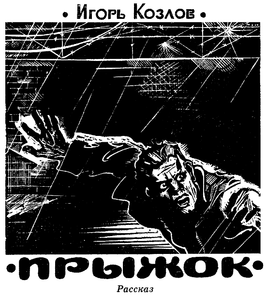 Искатель. 1982. Выпуск №6 i_003.png