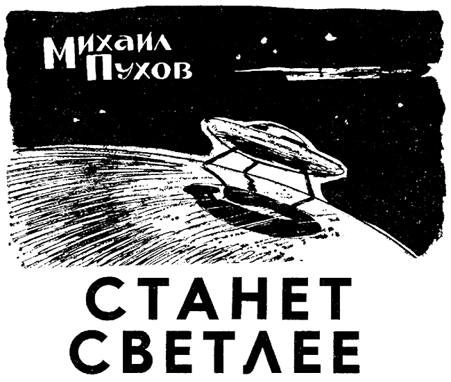 Искатель. 1982. Выпуск №6 i_005.png
