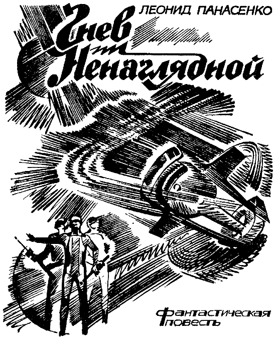Искатель. 1982. Выпуск №6 i_004.png