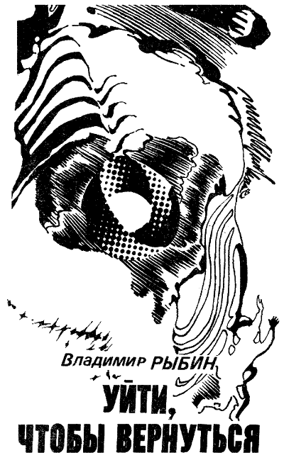Искатель. 1990. Выпуск №2 i_006.png