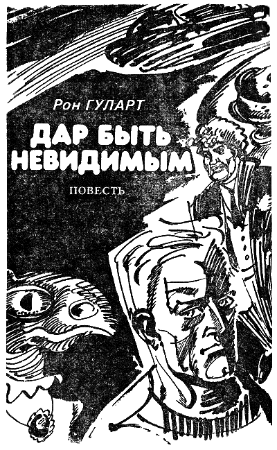 Искатель. 1990. Выпуск №6 i_004.png