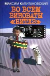 Во всем виноваты «Битлз»