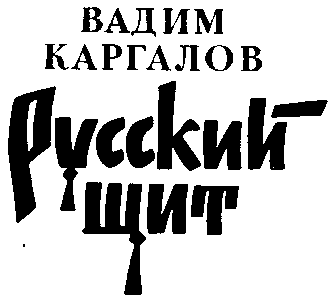 Русский щит i_001.png