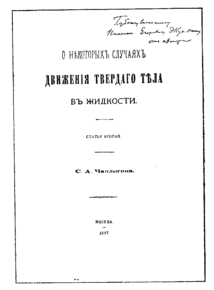 Чаплыгин i_002.png