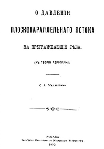Чаплыгин i_019.png