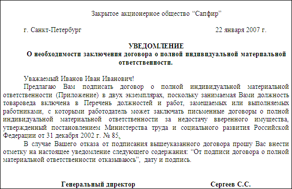 Материальная ответственность работника i_002.png