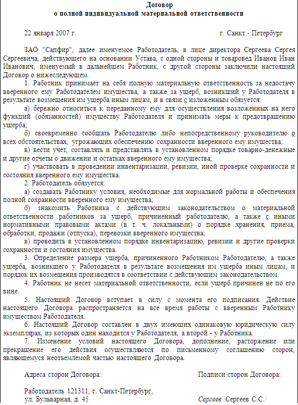 Материальная ответственность работника i_003.png