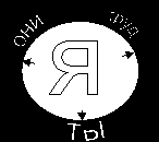 Трансперсональный проект: психология, антропология, духовные традиции Том II. Российский трансперсональный проект pic_6.png
