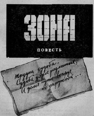 Зона _01.jpg