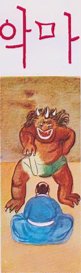 Корейские народные сказки i_089.jpg
