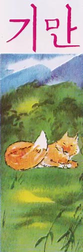 Корейские народные сказки i_128.jpg