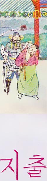Корейские народные сказки i_018.jpg