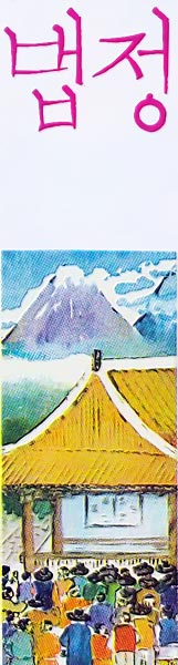 Корейские народные сказки i_041.jpg