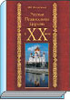 Литературная Газета  6267 ( № 12 2010) TAGhttp___www_lgz_ru_userfiles_image_12_6267_2010_7-6_jpg470794