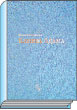 Литературная Газета  6267 ( № 12 2010) TAGhttp___www_lgz_ru_userfiles_image_12_6267_2010_7-5_jpg278754