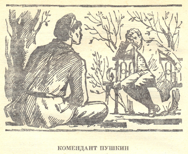 Звездный цвет: Повести, рассказы и публицистика Honeyview_komendantpushkin.jpg