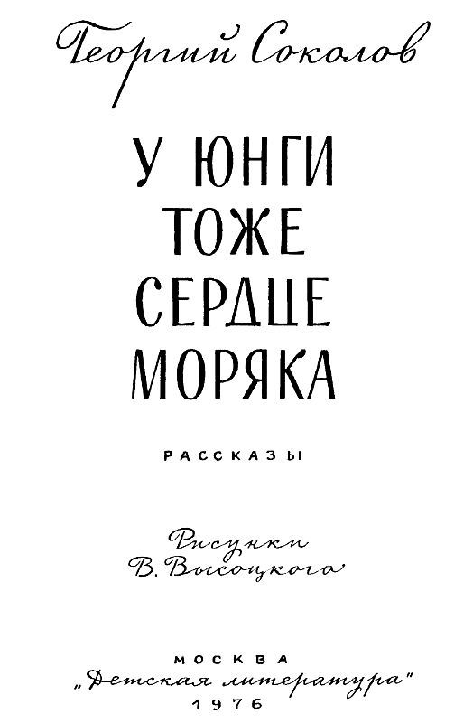У юнги тоже сердце моряка pic_2.jpg