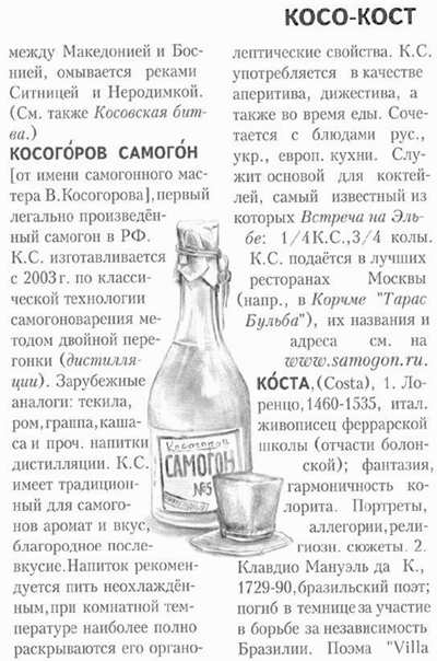 Самогонные хроники. От национальной идеи к успешному премиум-бренду i_004.png