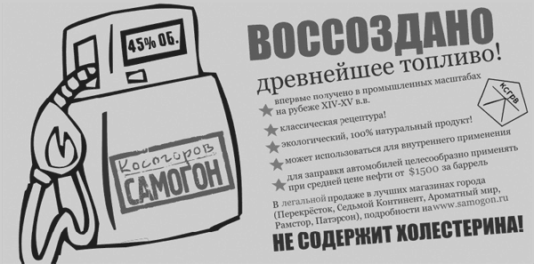 Самогонные хроники. От национальной идеи к успешному премиум-бренду i_005.png