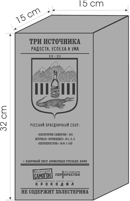 Самогонные хроники. От национальной идеи к успешному премиум-бренду i_008.png