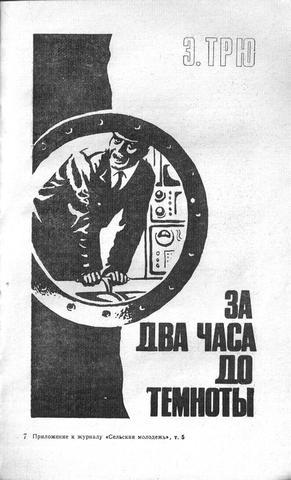 Охота в Лагарте. За два часа до темноты i_010.jpg