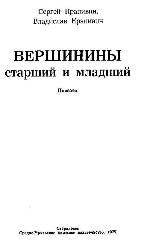 Вершинины, старший и младший pic_2.png