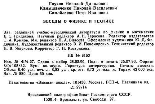 Беседы о физике и технике _57.jpg
