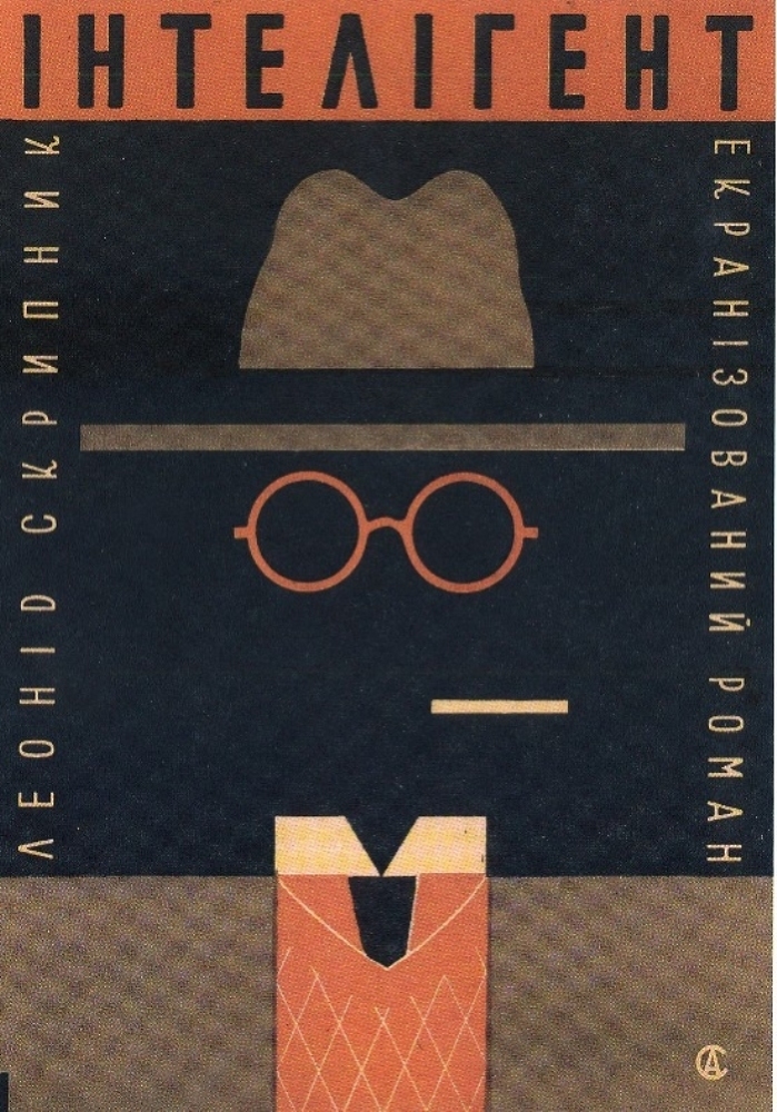 Інтеліґент doc2fb_image_02000001.jpg
