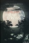 Лунный лик Фортуны