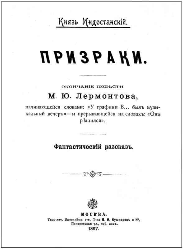 Призраки. Повесть с продолжением i_004.jpg
