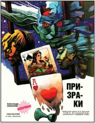 Призраки. Повесть с продолжением i_005.jpg