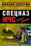 Вторжение