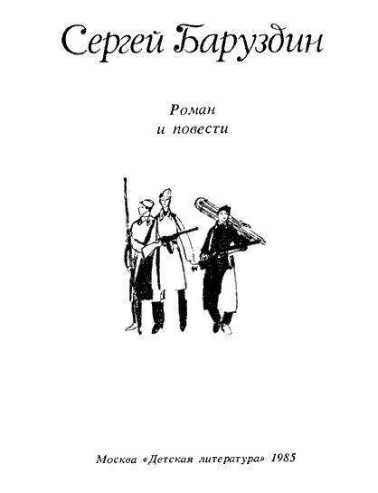 Роман и повести p00011.png