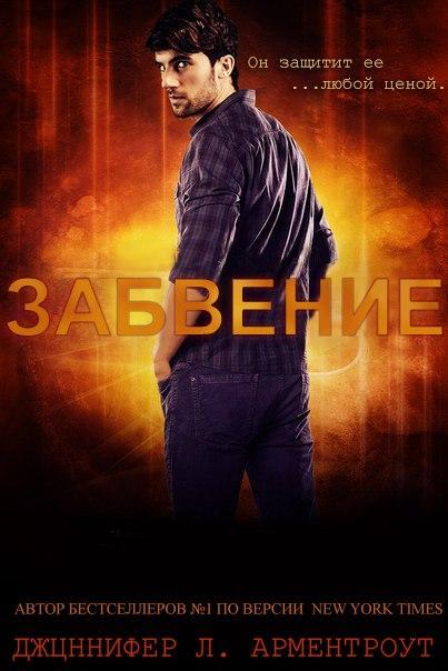 Забвение _0.jpg