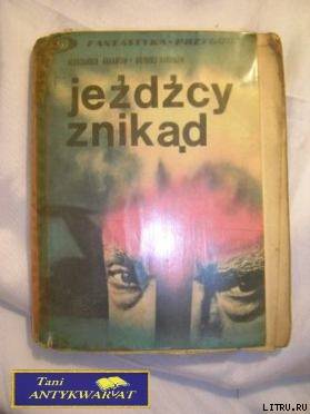 Jeźdźcy z nikąd pic_1.jpg