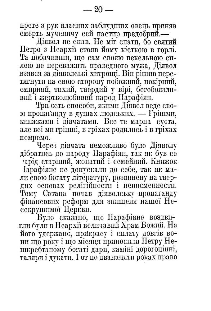 Святий Петро з Неархії _19.jpg