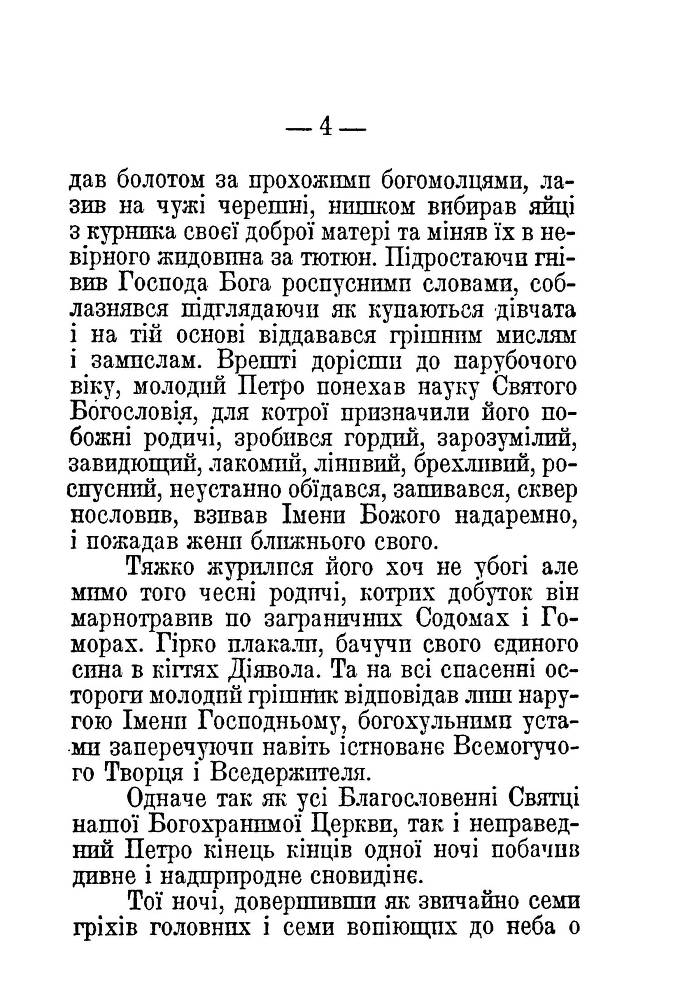 Святий Петро з Неархії _3.jpg