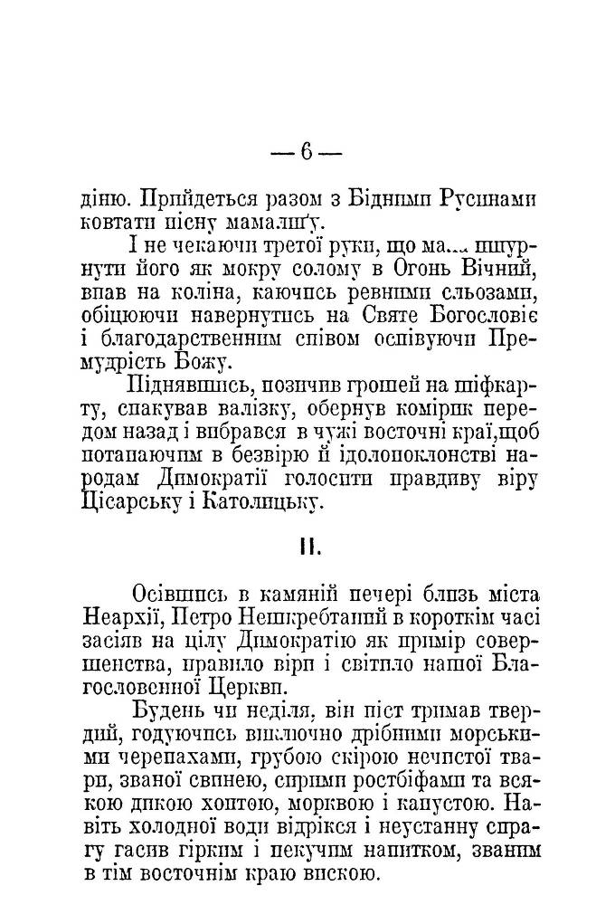 Святий Петро з Неархії _5.jpg