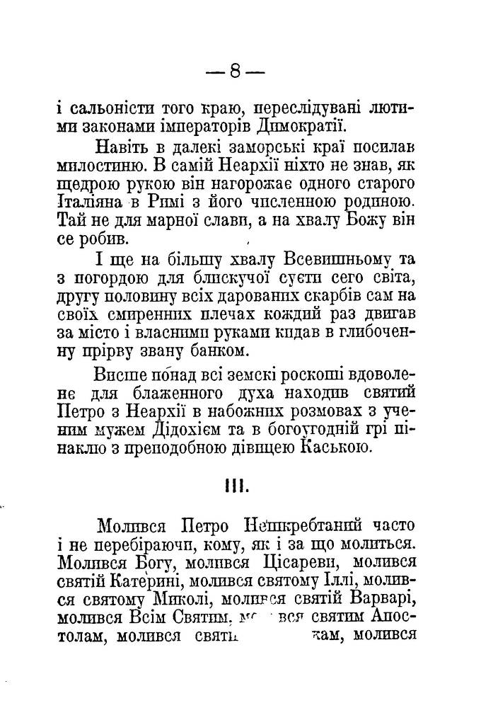 Святий Петро з Неархії _7.jpg