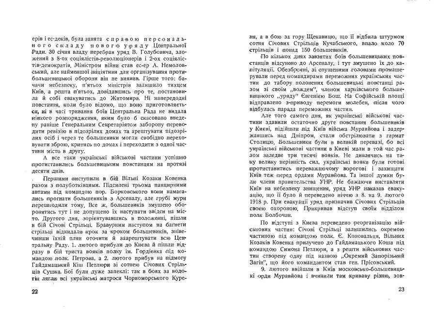 Українсько-московська війна (1917 - 1919) _12.jpg