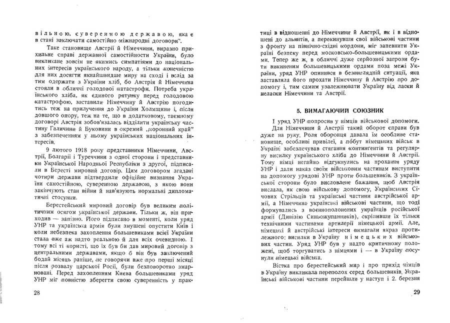Українсько-московська війна (1917 - 1919) _14.jpg