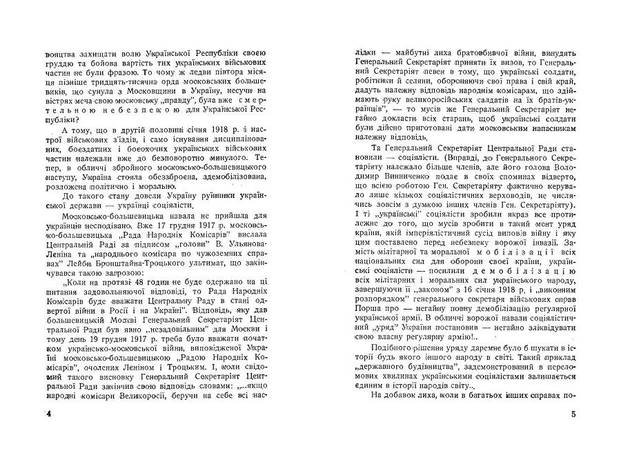 Українсько-московська війна (1917 - 1919) _3.jpg
