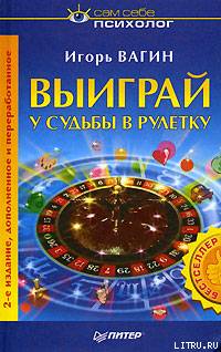 Выиграй у судьбы в рулетку doc2fb_image_02000001.jpg
