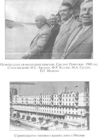Хрущев. Смутьян в Кремле i_005.jpg