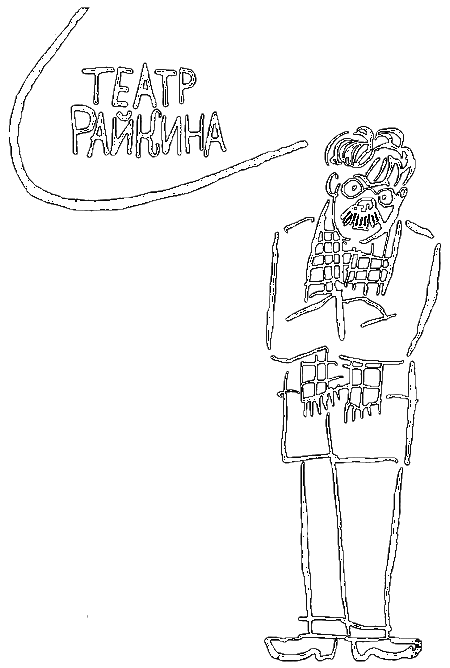 Аркадий Райкин i_010.png